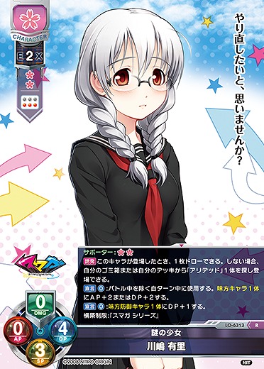 謎の少女 川嶋 有里 【LO-6313R】