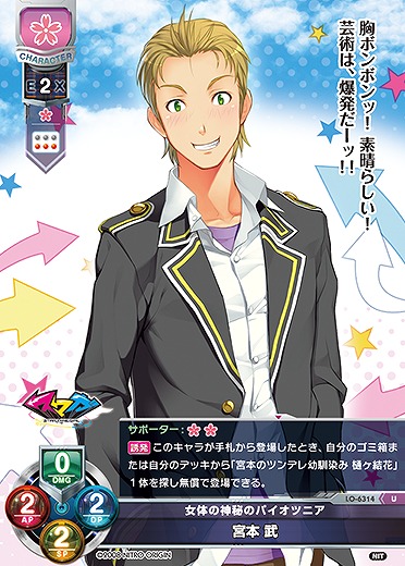 女体の神秘のパイオツニア 宮本 武 【LO-6314U】