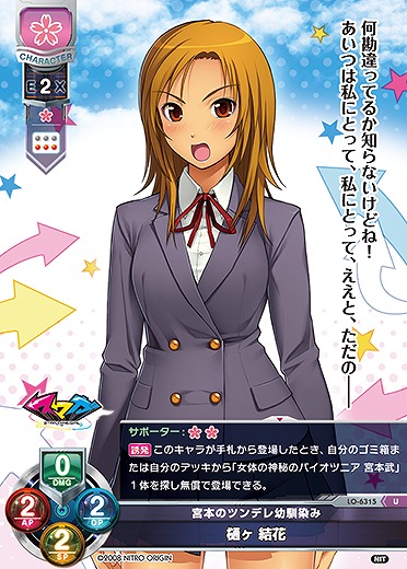 宮本のツンデレ幼馴染み 樋ヶ 結花 【LO-6315U】