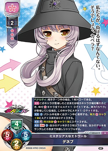 ミステリアスなエトワール デネブ 【LO-6319U】