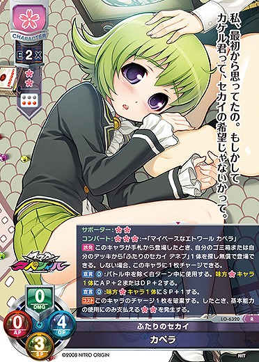 ふたりのセカイ カペラ 【LO-6320R】