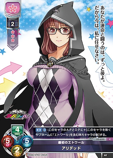 最初のエトワール アリデッド 【LO-6322C】