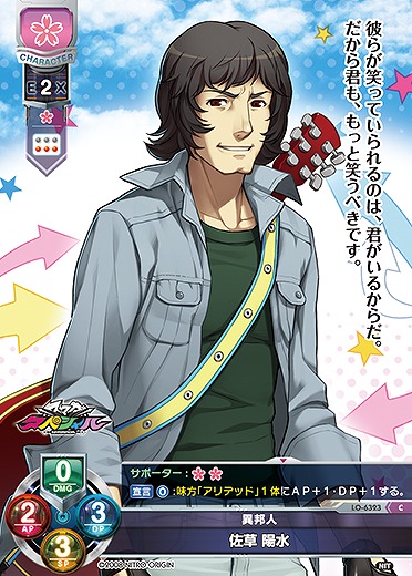 異邦人 佐草 陽水 【LO-6323C】