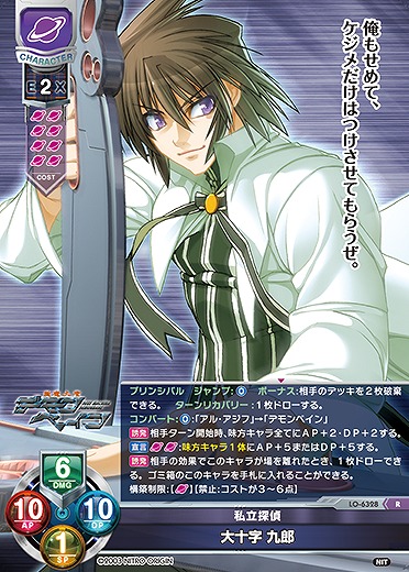 私立探偵 大十字 九郎 【LO-6328R】