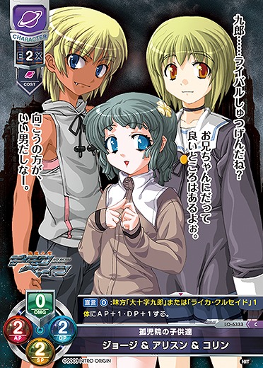 孤児院の子供達 ジョージ&アリスン&コリン 【LO-6333C】