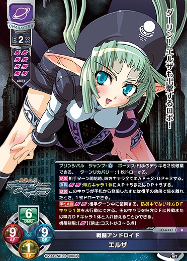 戦闘アンドロイド エルザ 【LO-6337R】