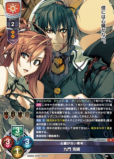 心臓がない青年 九門 克綺 【LO-6353R】