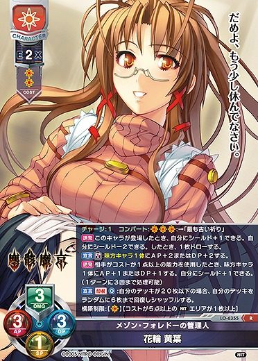 メゾン・フォレドーの管理人 花輪 黄葉 【LO-6355R】