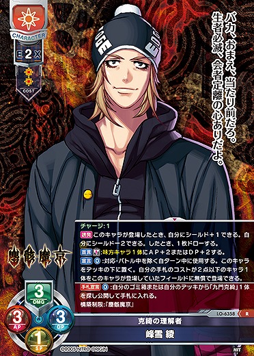 克綺の理解者 峰雪 綾 【LO-6358R】