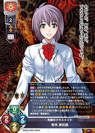 克綺のクラスメイト 牧本 美佐絵 【LO-6359U】