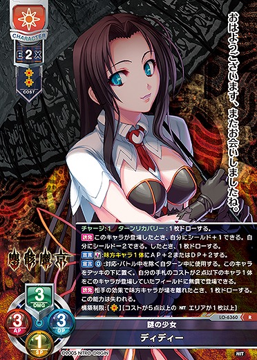 謎の少女 ディディー 【LO-6360R】