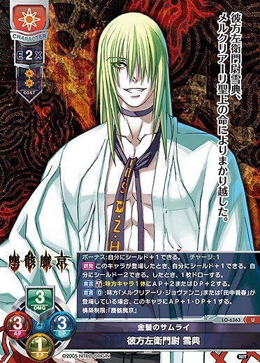 金髪のサムライ 彼方左衛門尉 雪典 【LO-6363U】