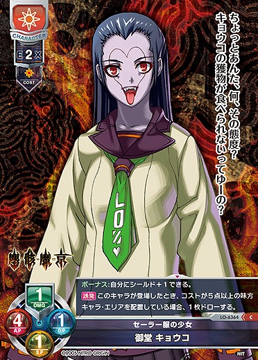 セーラー服の少女 御堂 キョウコ 【LO-6364C】