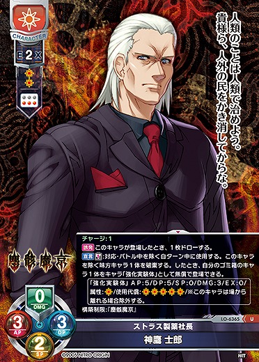 ストラス製薬社長 神鷹 士郎 【LO-6365U】