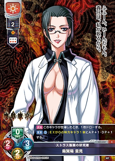 ストラス製薬の研究者 鳥賀陽 里見 【LO-6367C】