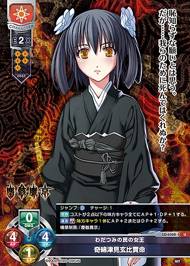 わだつみの民の女王 奇綿津見玄比賣命 【LO-6368U】