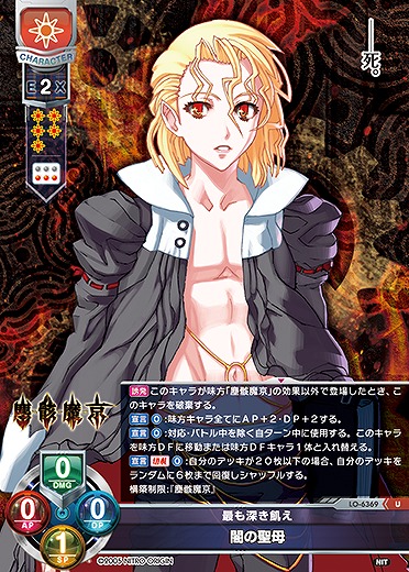 最も深き飢え 闇の聖母 【LO-6369U】