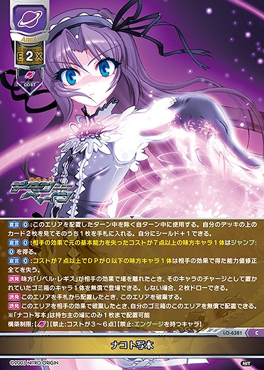 ナコト写本 【LO-6381C】