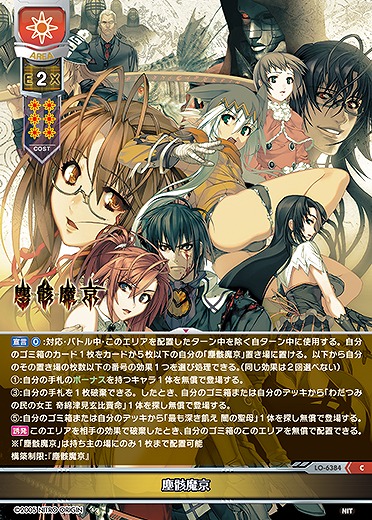 塵骸魔京 【LO-6384C】