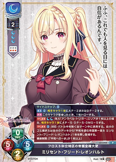 フロスト中立特区の帝国全権大使 ミリセント・フリード・レオンハルト 【LO-6400P】