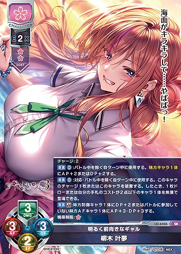 明るく前向きなギャル 柳木 叶夢 【LO-6406SR】