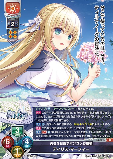 勇者を目指すポンコツお嬢様 アイリス・マーフィー 【LO-6413SR】