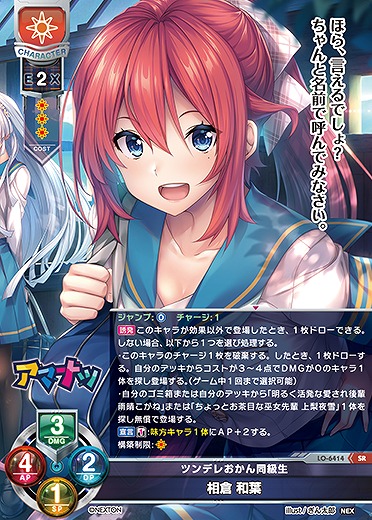 ツンデレおかん同級生 相倉 和葉 【LO-6414SR】