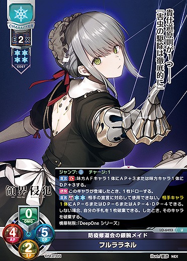 防疫修道会の銀腕メイド フルララネル 【LO-6423U】