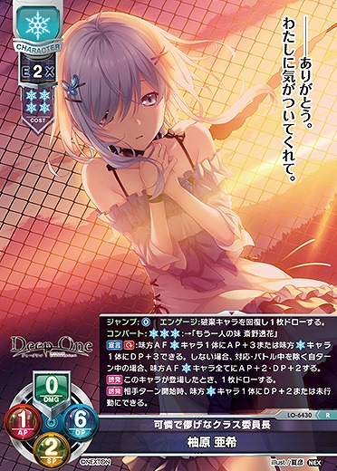 可憐で儚げなクラス委員長 柚原 亜希 【LO-6430R】