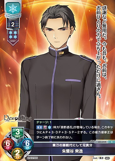 業刀の師範代にして兄貴分 朱鷺谷 衆逸 【LO-6432C】