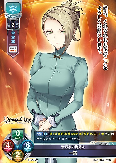 斎野家の後見人 一葉 【LO-6434C】