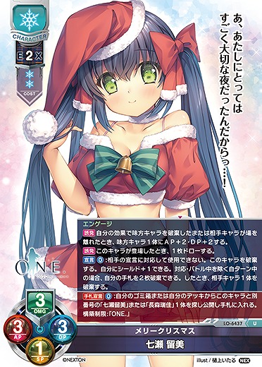 メリークリスマス 七瀬 留美 【LO-6437U】