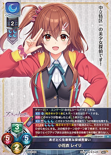 あざとく生意気な探偵見習い 小花衣 レイリ 【LO-6439R】