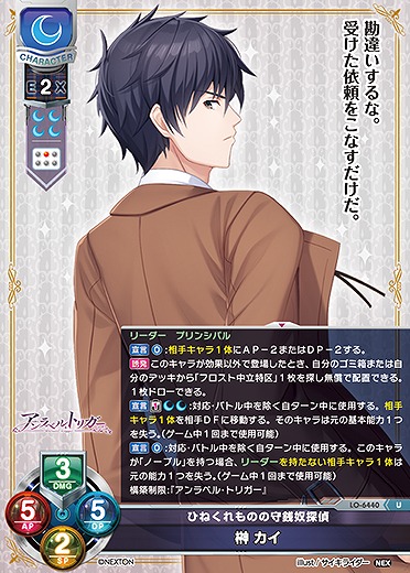 ひねくれものの守銭奴探偵 榊 カイ 【LO-6440U】