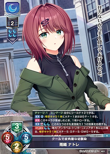 クールで皮肉屋な幼馴染 雨織 ナトレ 【LO-6441R】