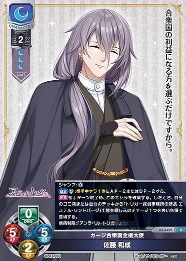 カージ合衆国全権大使 佐藤 和成 【LO-6452U】