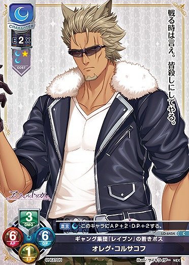 ギャング集団『レイブン』の若きボス オレグ・コルサコフ 【LO-6454C】