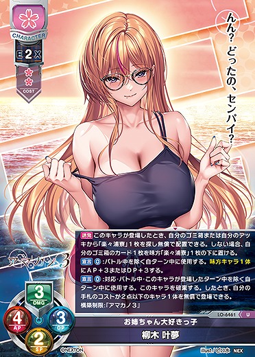 お姉ちゃん大好きっ子 柳木 叶夢 【LO-6461U】