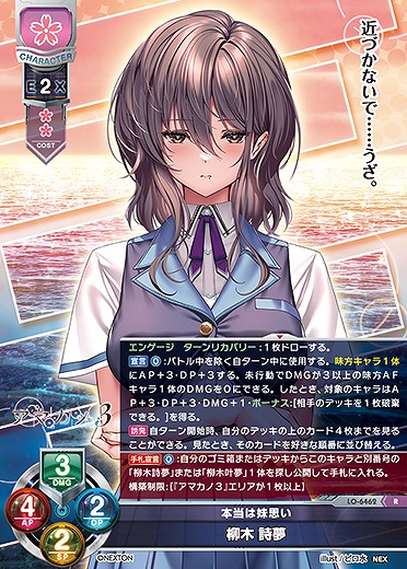 本当は妹思い 柳木 詩夢 【LO-6462R】