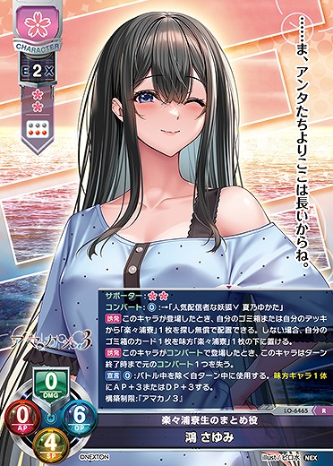 楽々浦寮生のまとめ役 鴻 さゆみ 【LO-6465R】