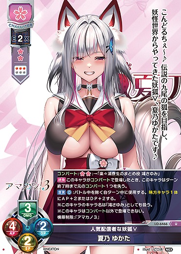 人気配信者な妖狐∨ 夏乃 ゆかた 【LO-6466U】