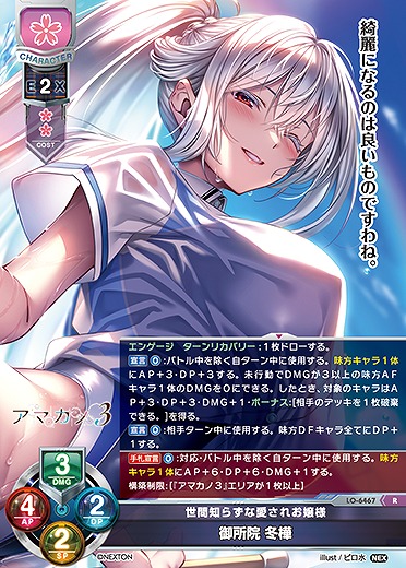 世間知らずな愛されお嬢様 御所院 冬樺 【LO-6467R】