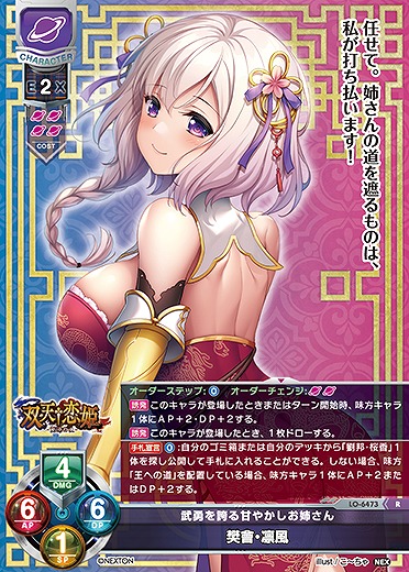 武勇を誇る甘やかしお姉さん 樊會・凛風 【LO-6473R】