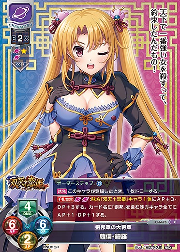 劉邦軍の大将軍 韓信・綺羅 【LO-6478C】