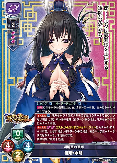 項羽軍の軍師 范増・水明 【LO-6482U】