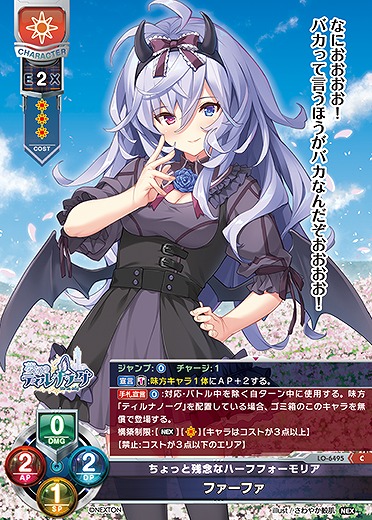 ちょっと残念なハーフフォーモリア ファーファ 【LO-6495C】