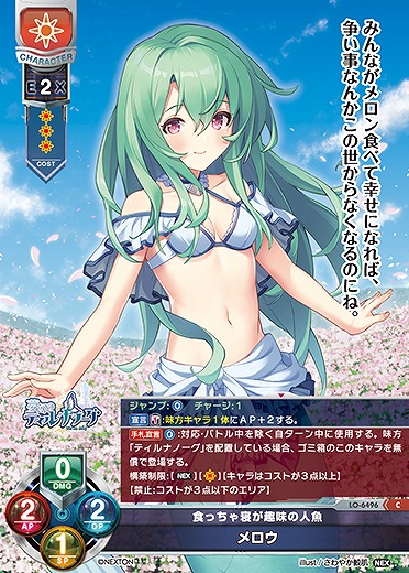 食っちゃ寝が趣味の人魚 メロウ 【LO-6496C】