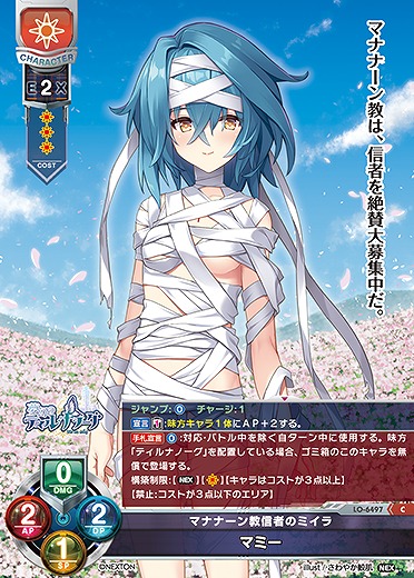 マナナーン教信者のミイラ マミー 【LO-6497C】