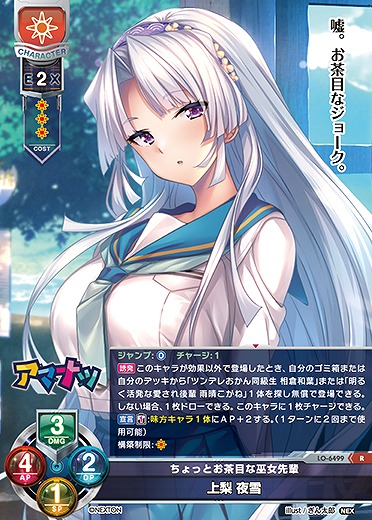 ちょっとお茶目な巫女先輩 上梨 夜雪 【LO-6499R】