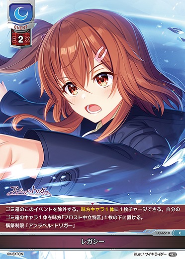 レガシー 【LO-6510C】